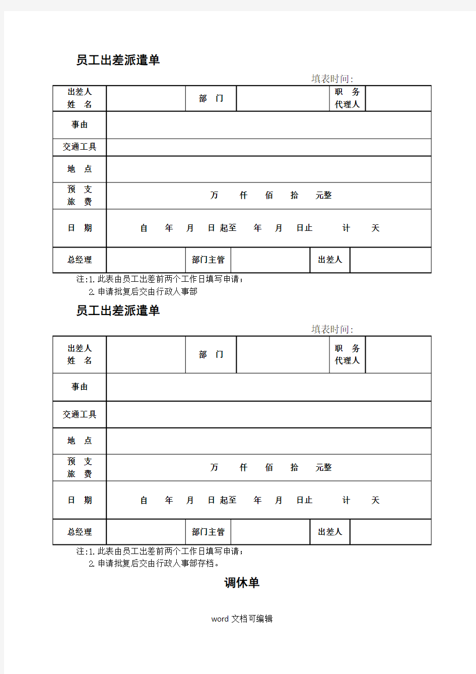 各类考勤表格.doc