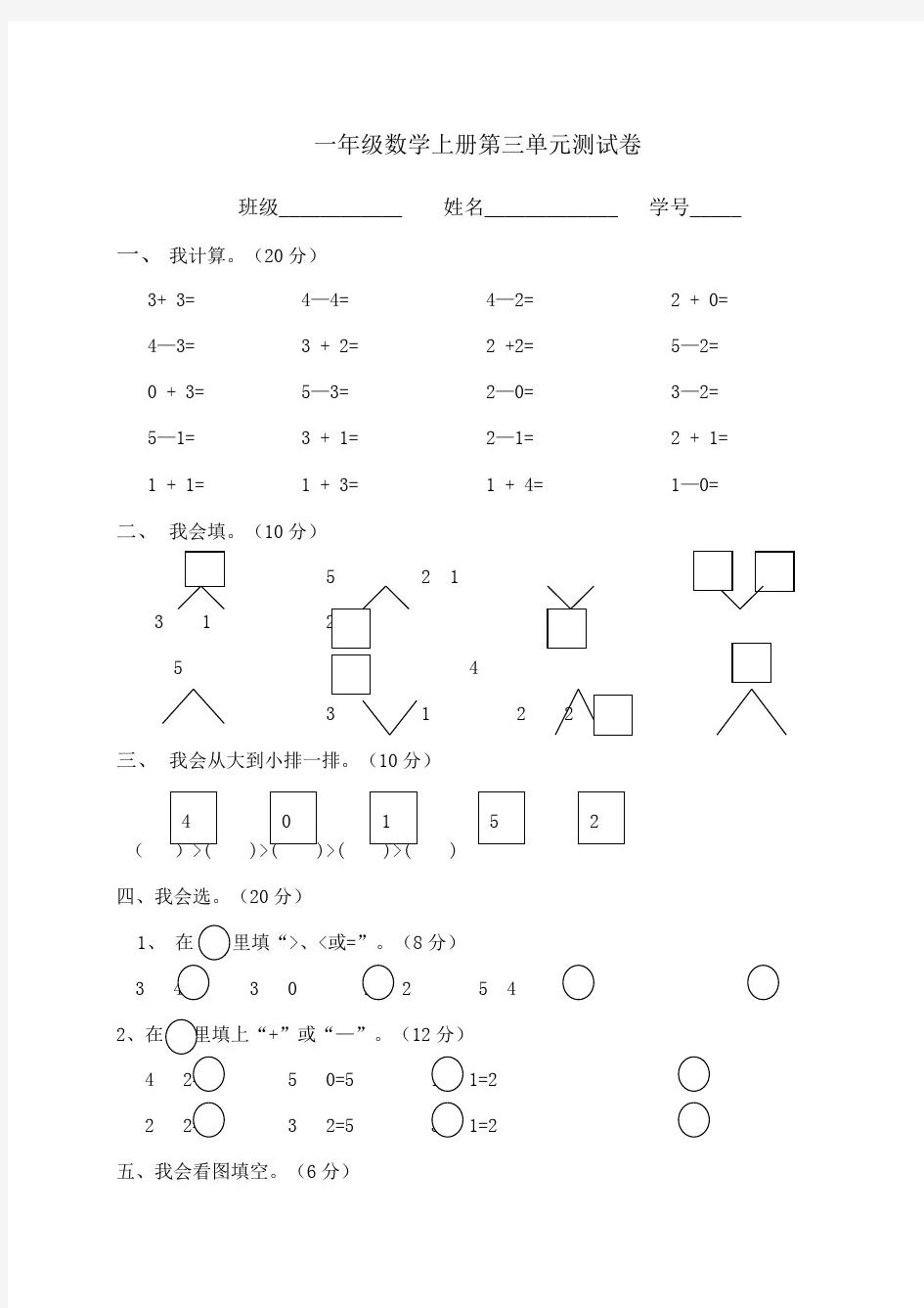 一年级数学上册测试卷