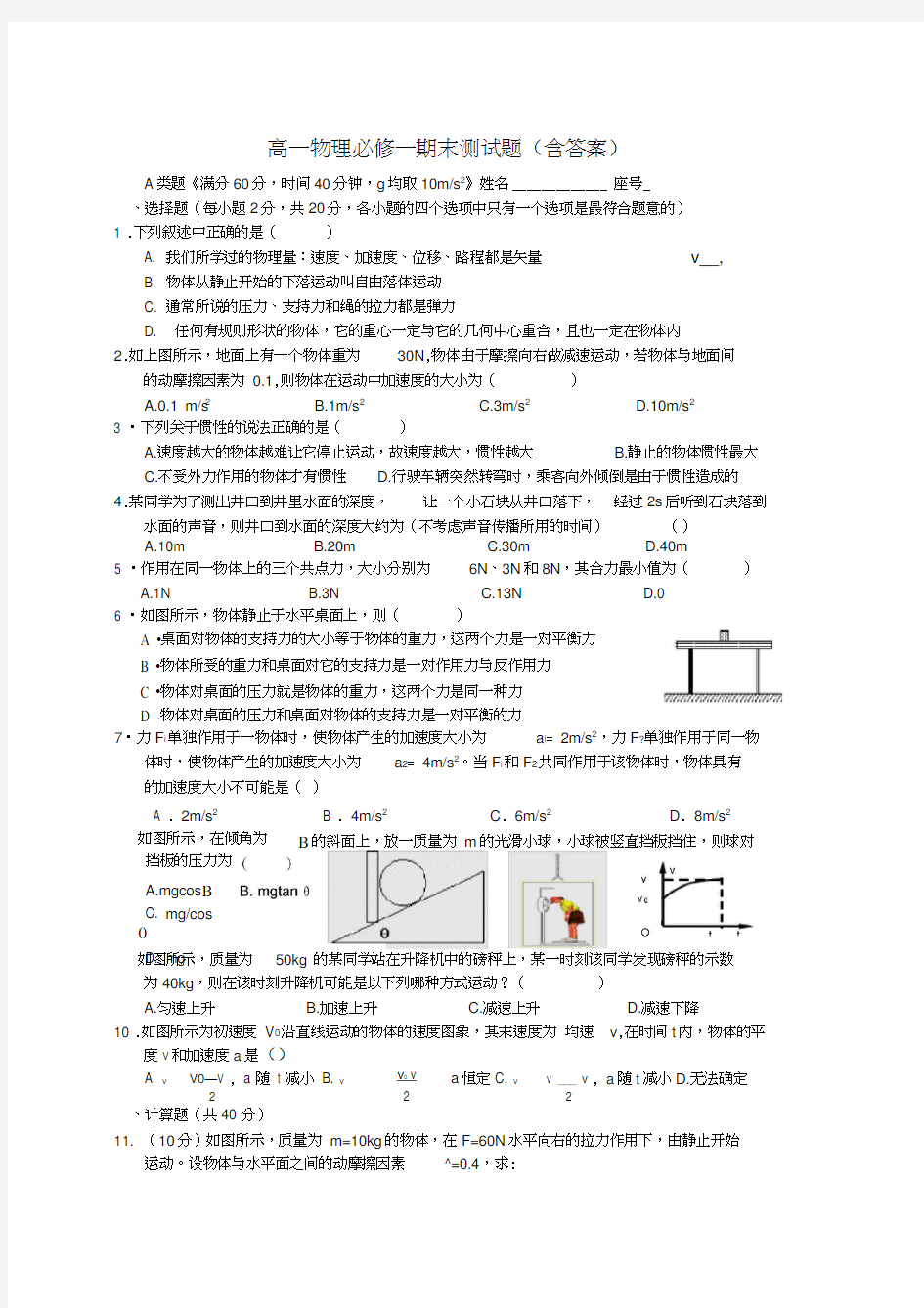 (完整版)人教版高一物理必修一期末考试题及答案