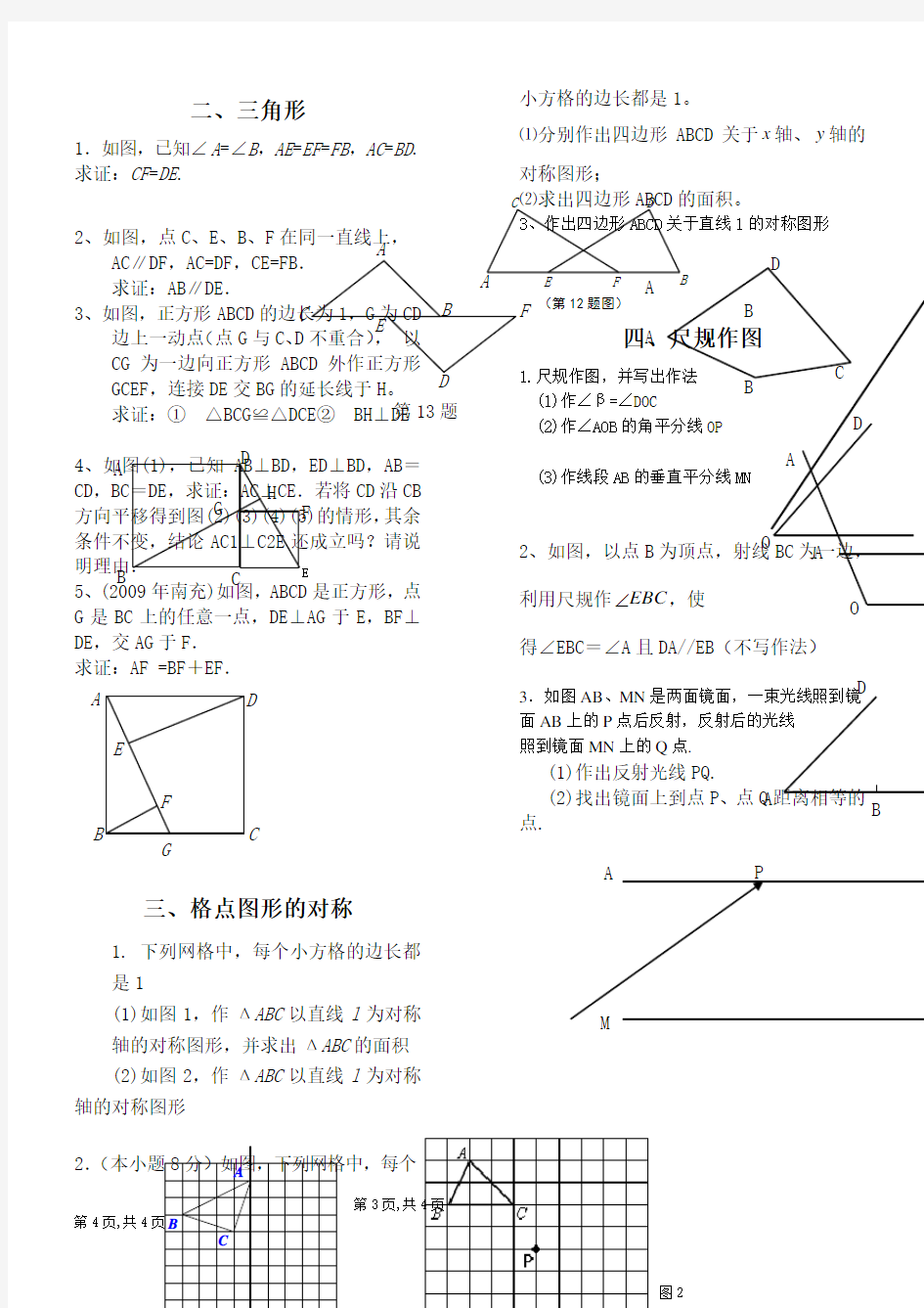 (完整版)北师大版数学七年级下册几何专题
