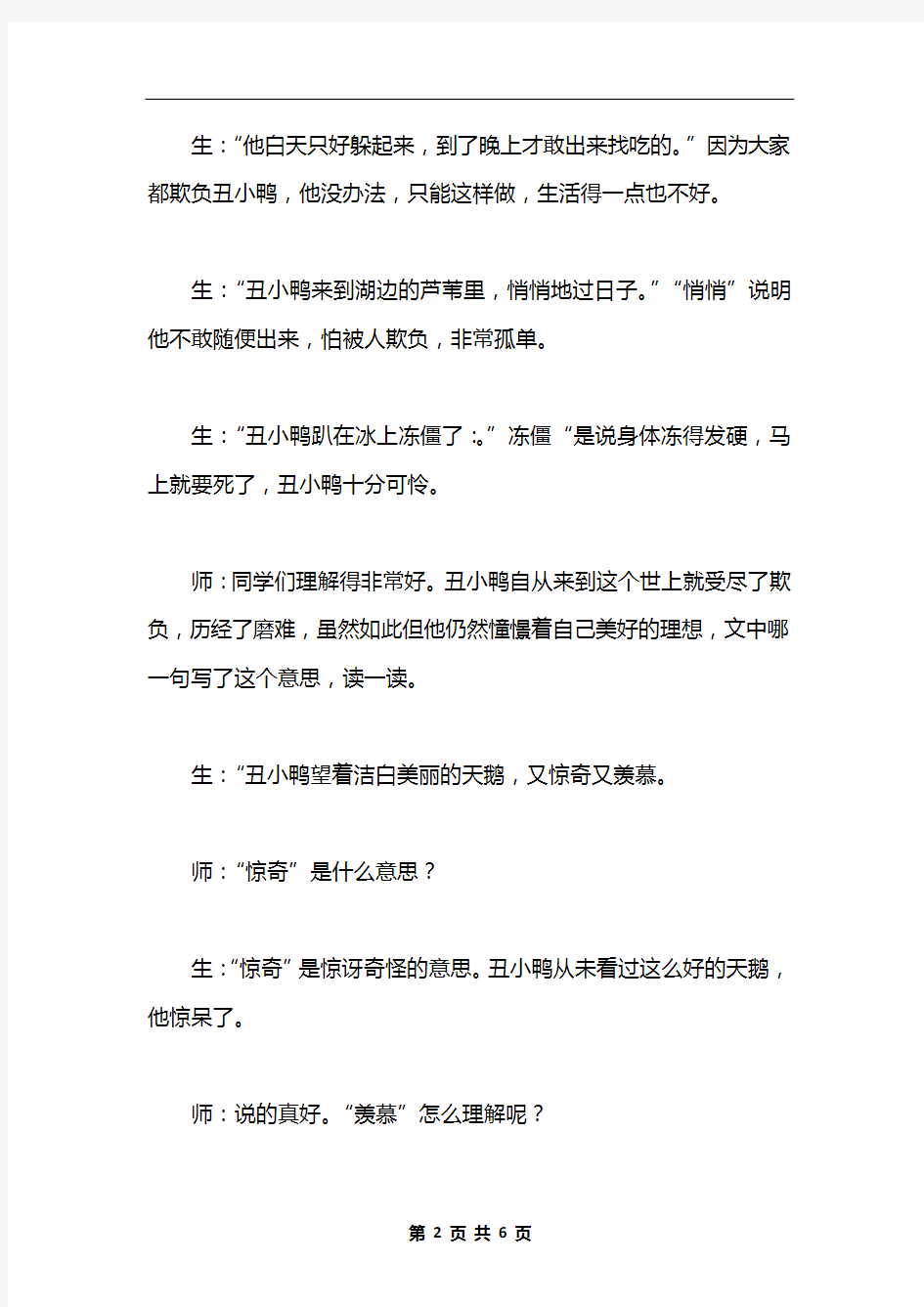 小学一年级语文教案——丑小鸭教案