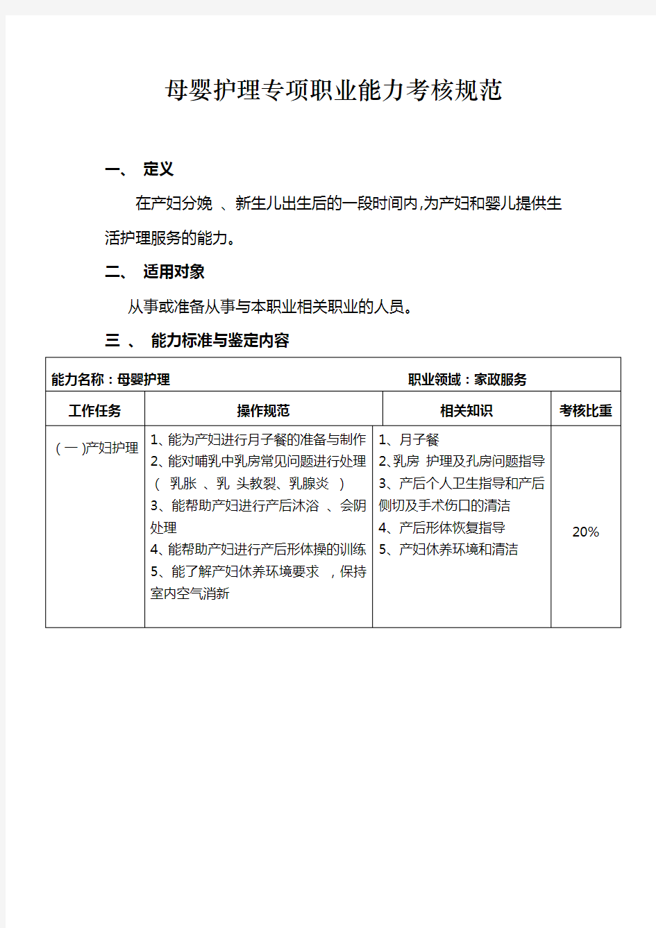 母婴护理专项职业能力考核规范