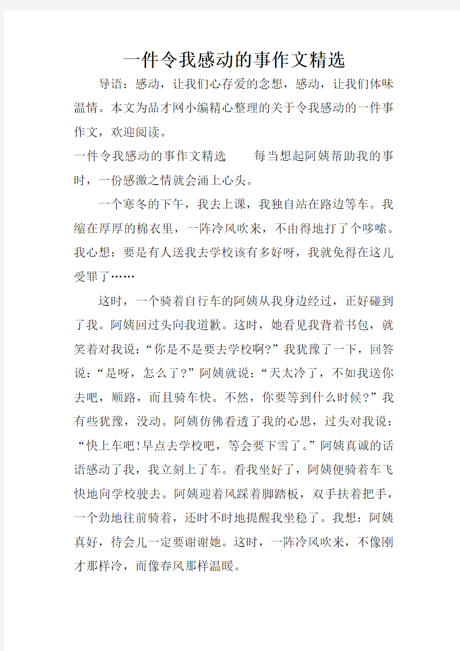 一件令我感动的事作文精选