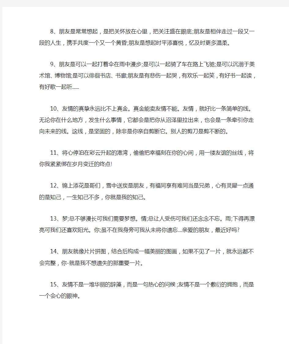 感谢相遇友情的唯美句子_友情的句子