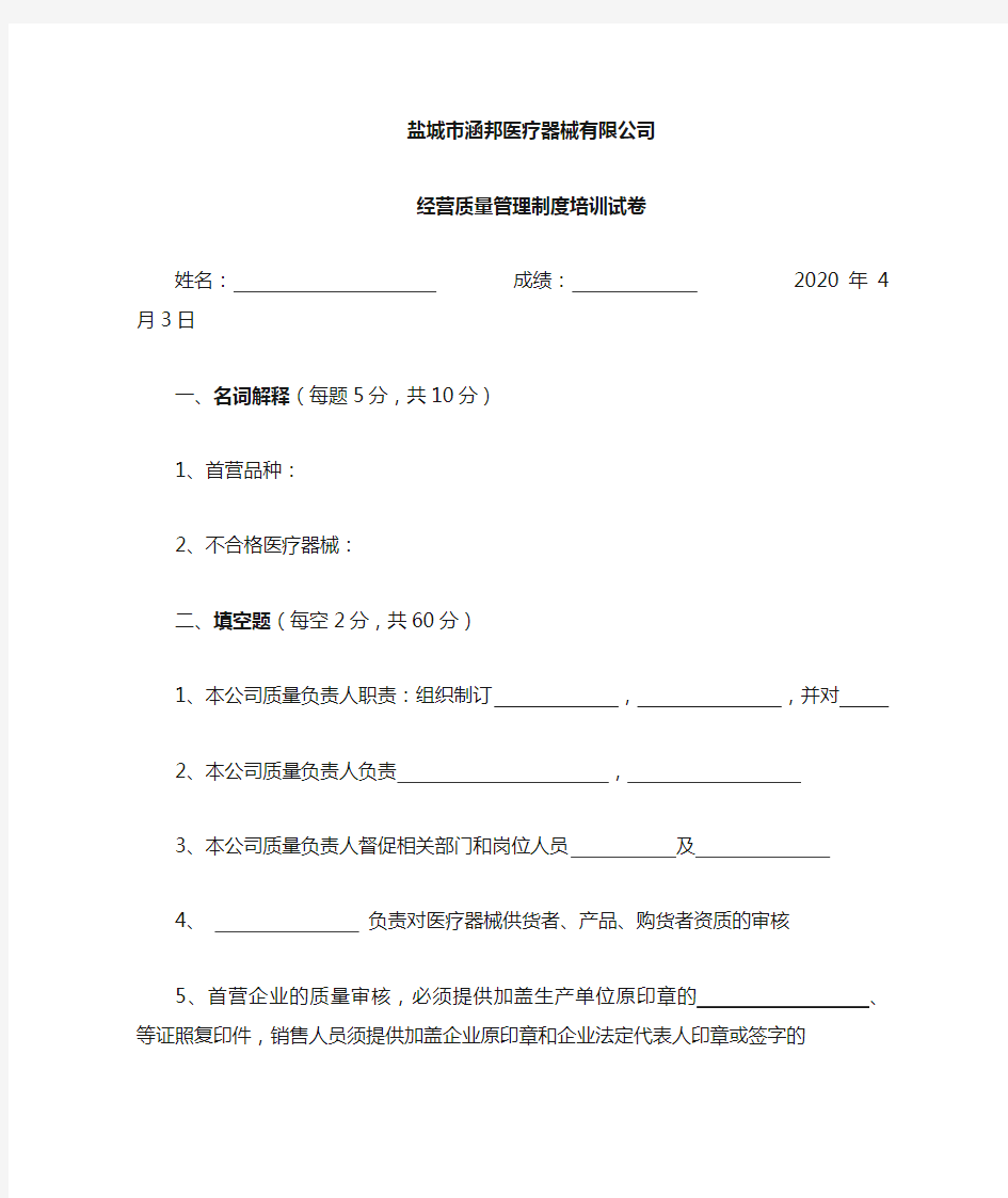 医疗器械公司培训试题及答案