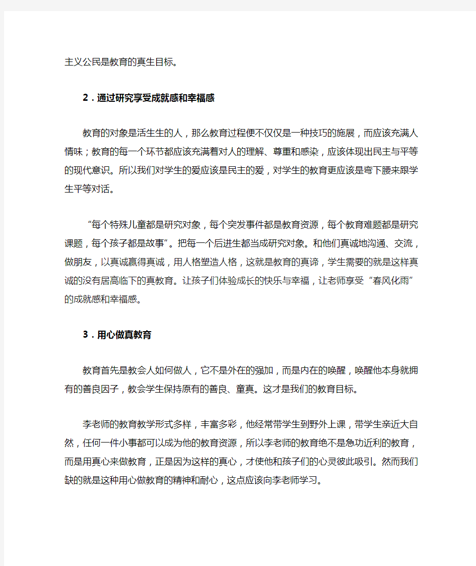 李镇西老师讲座心得体会