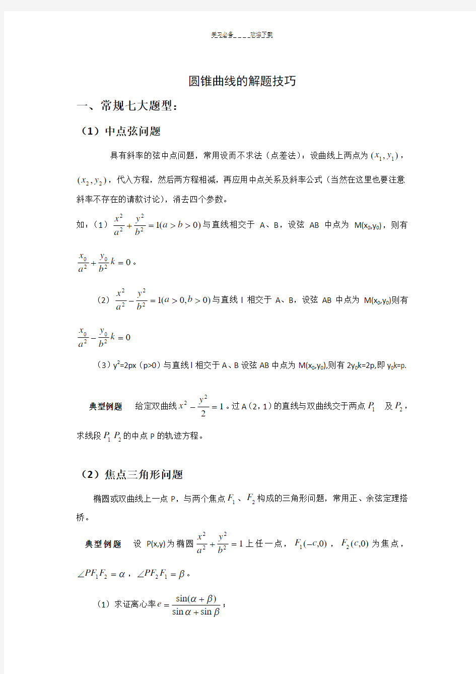 高考数学压轴题解题技巧和方法