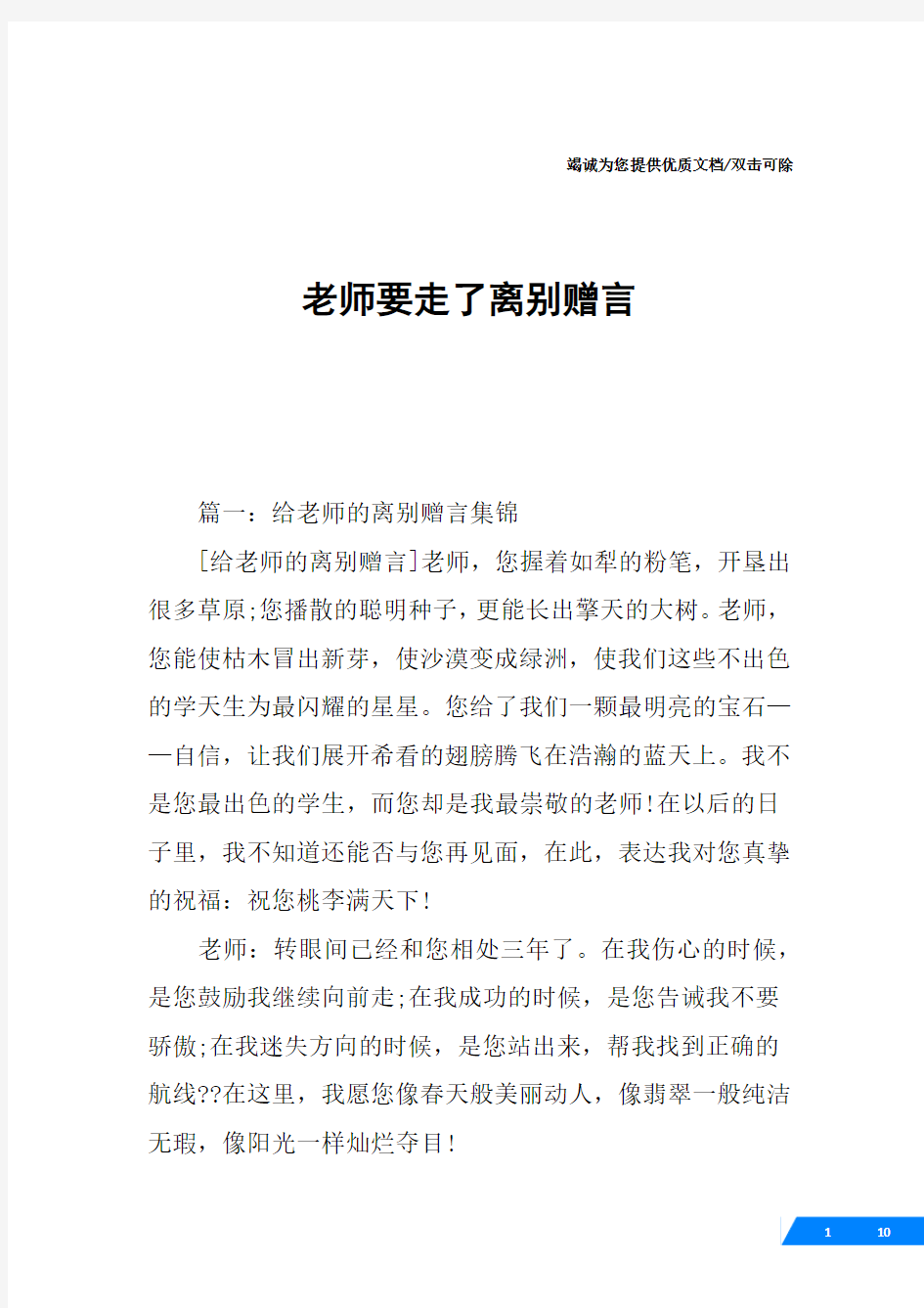 老师要走了离别赠言