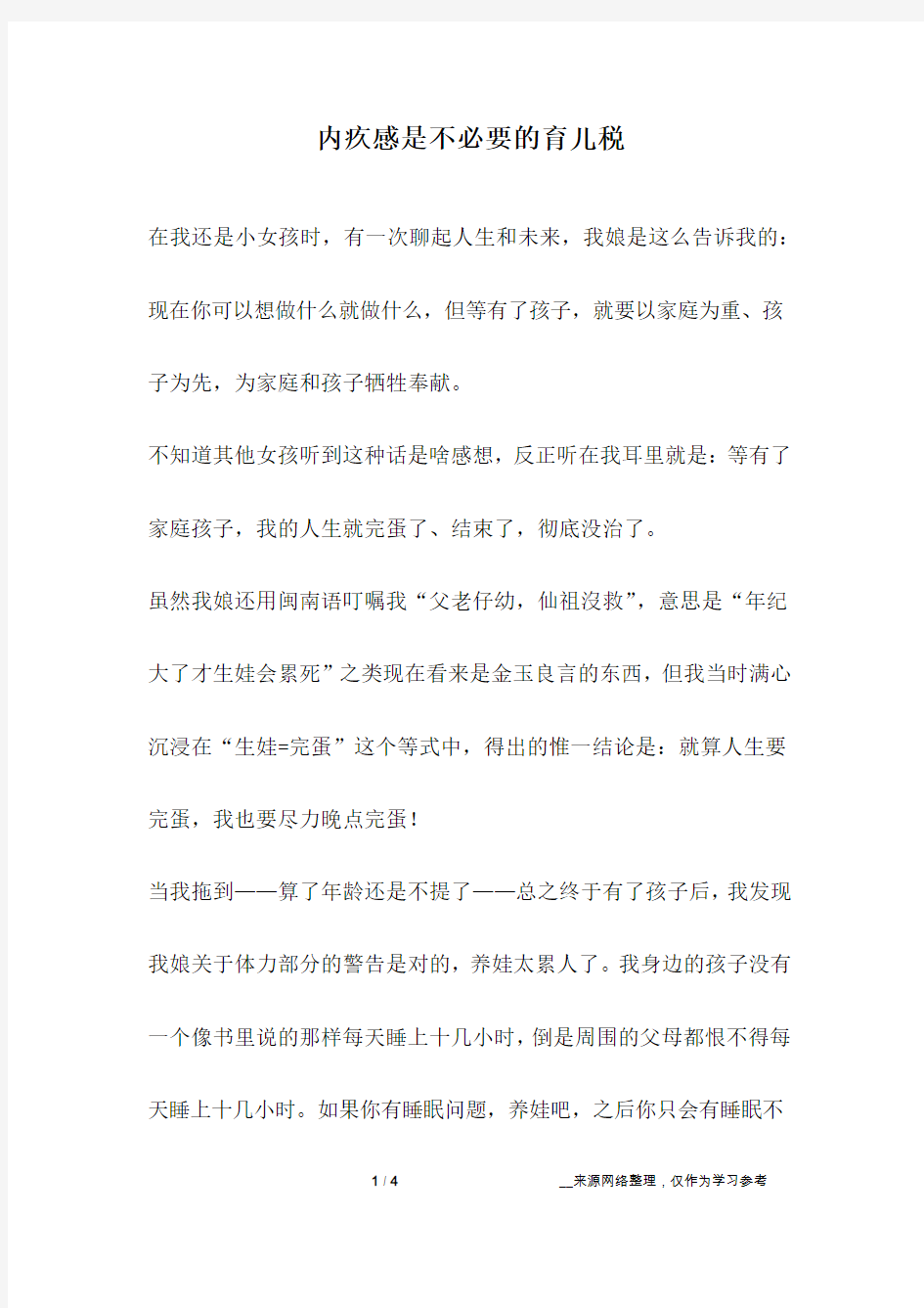 内疚感是不必要的育儿税_成长故事