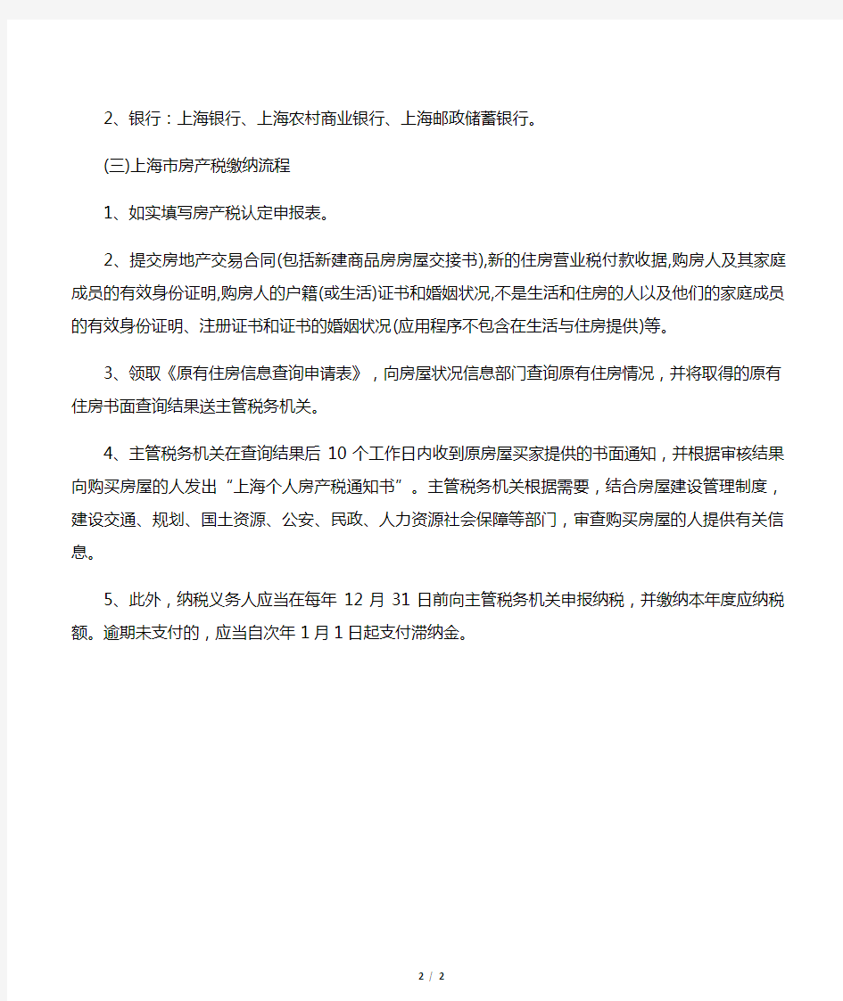 2019上海地房产税征收标准