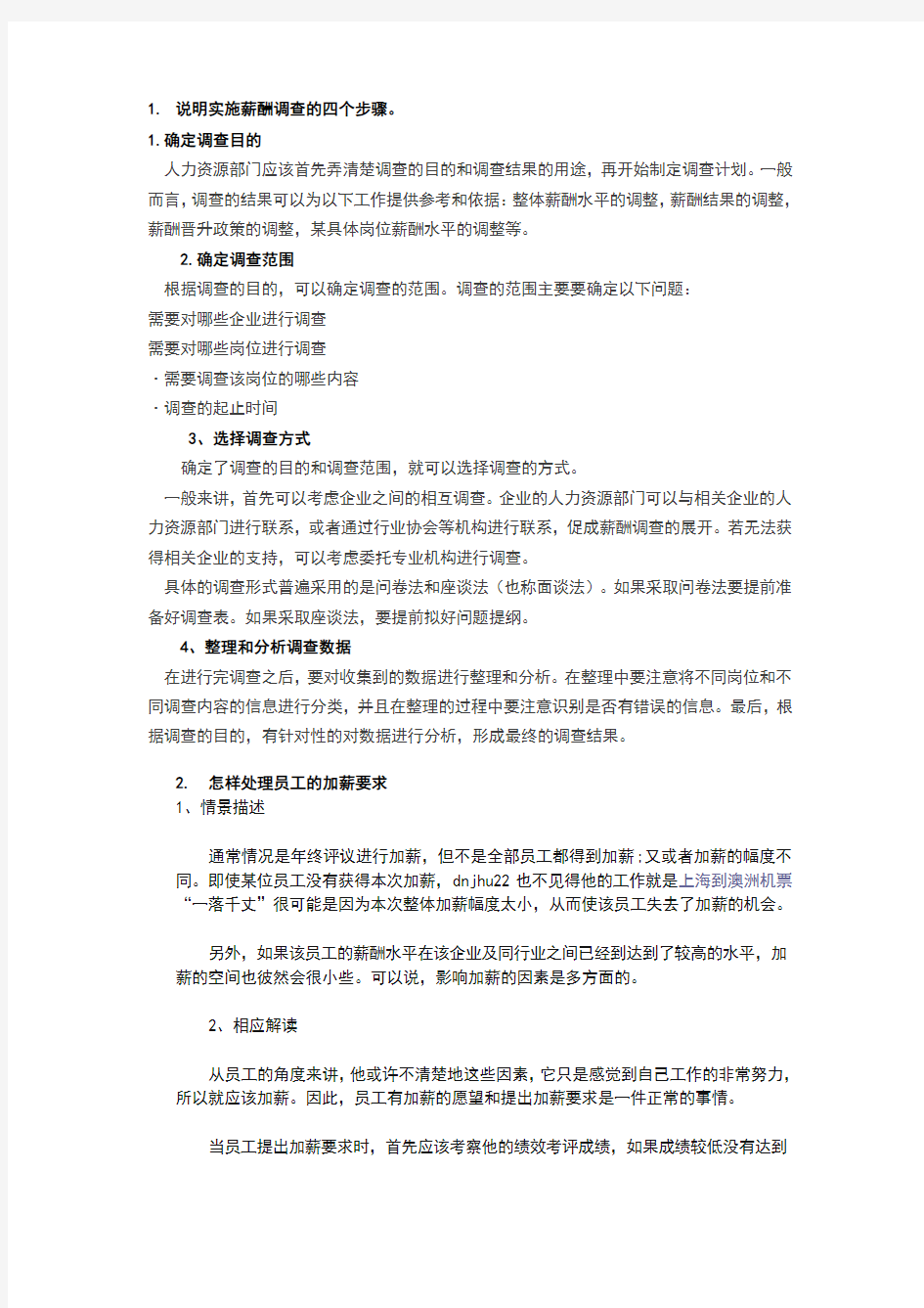 人力资源管理第三次离线作业