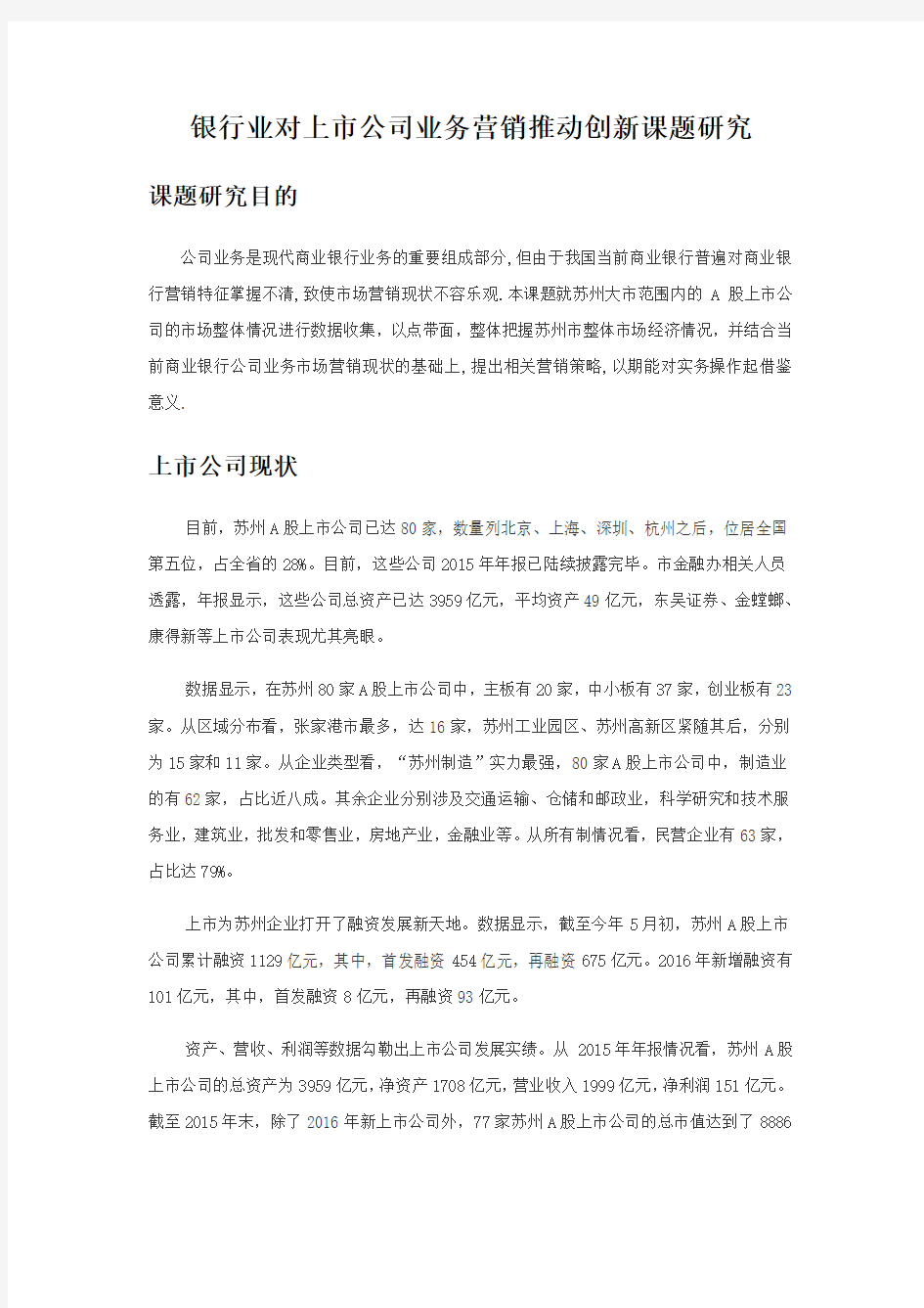 银行业对公司业务营销推动创新方案