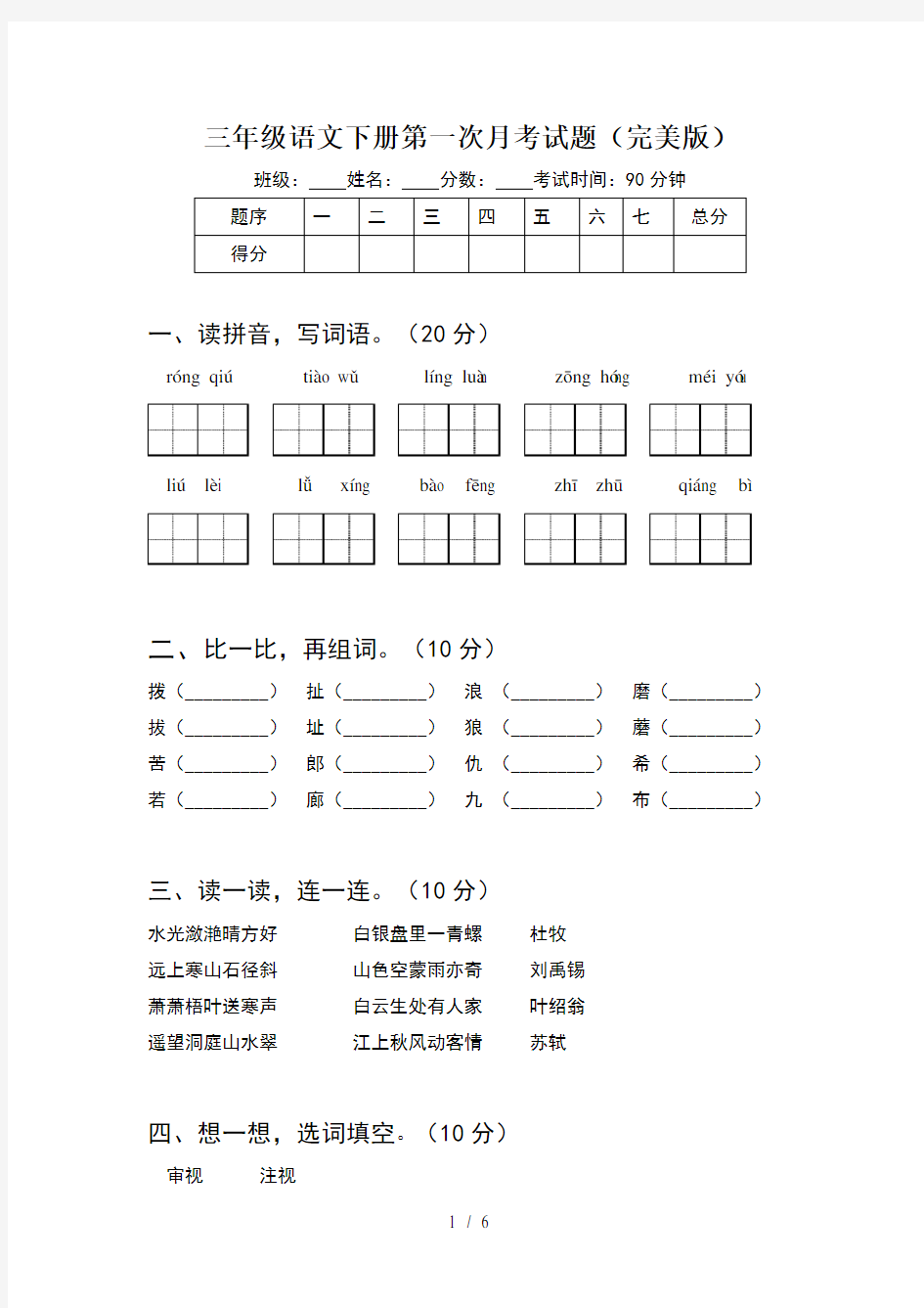 三年级语文下册第一次月考试题(完美版)