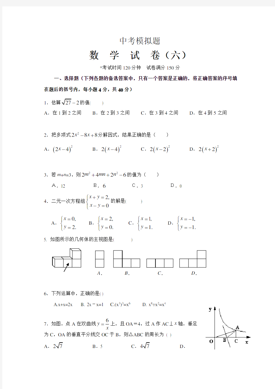 (精心整理)中考数学经典模拟试题及答案