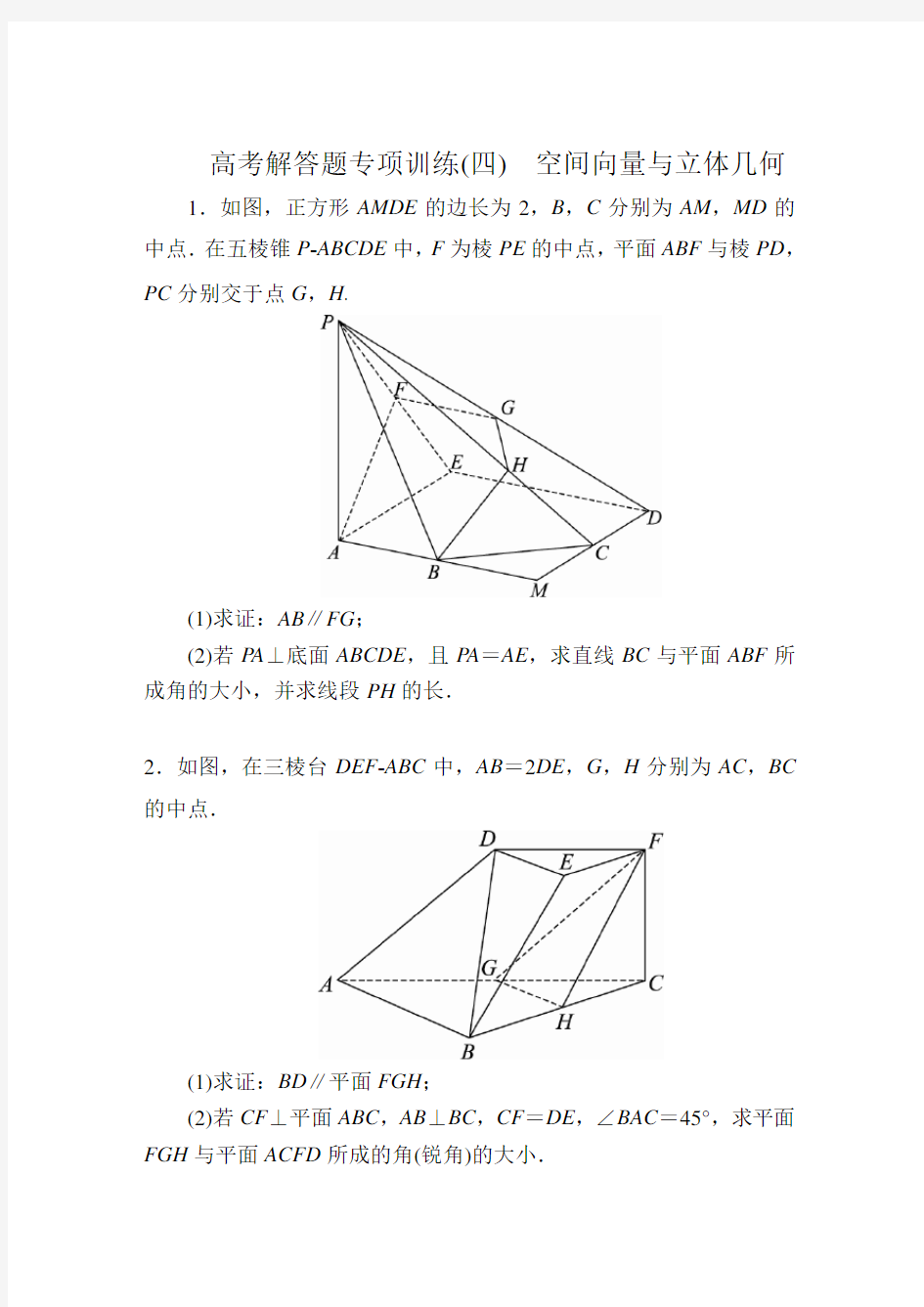 高中数学高考解答题专项训练