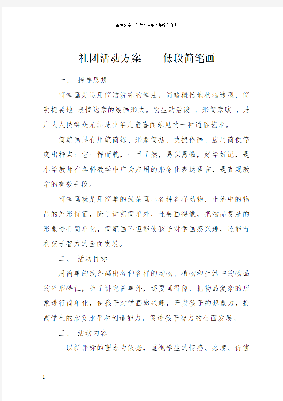 社团活动方案简笔画