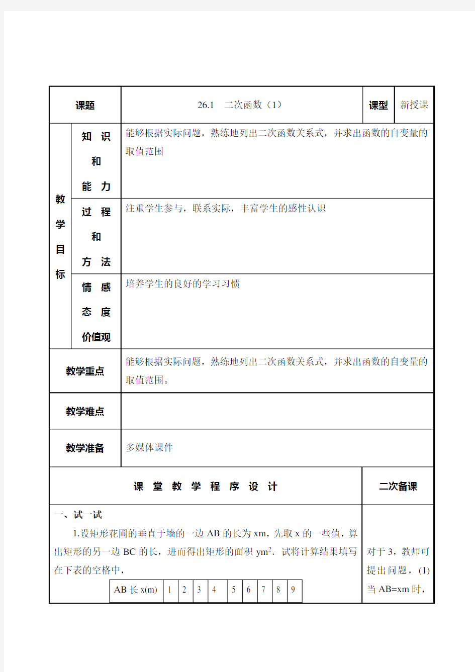 初中数学九年级 二次函数人教版教案