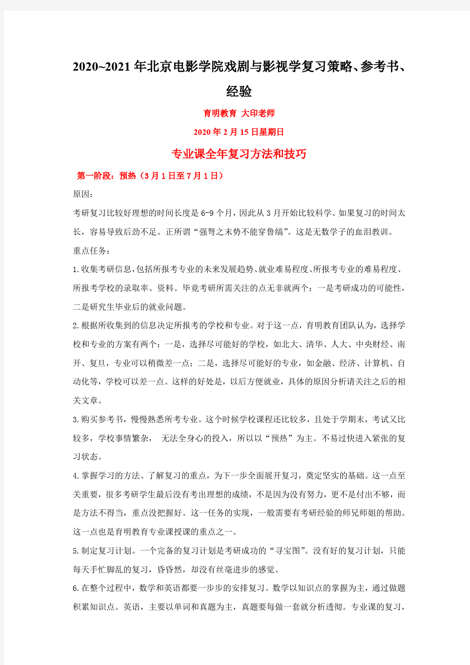 2020~2021年北京电影学院戏剧与影视学复习策略、参考书、经验