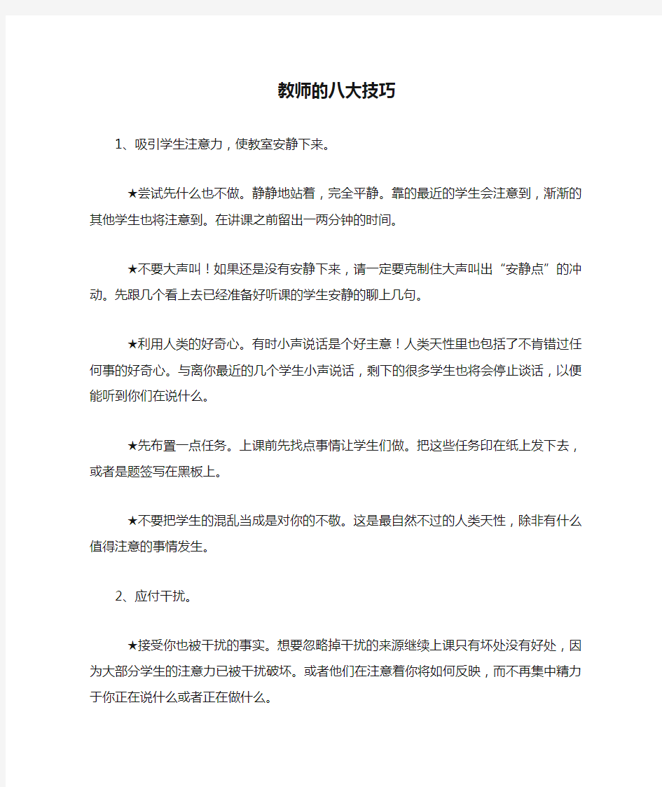 教师的八大技巧