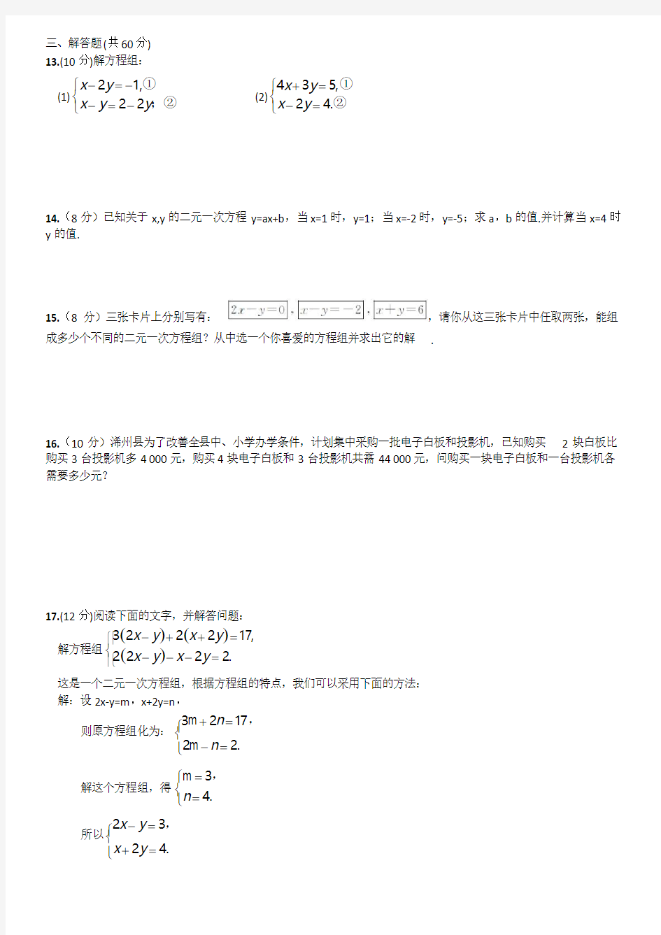 初中数学二元一次方程组附答案