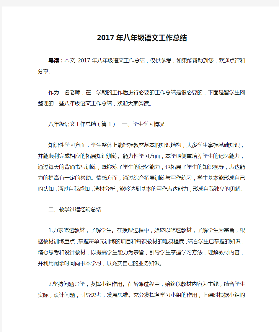 2017年八年级语文工作总结