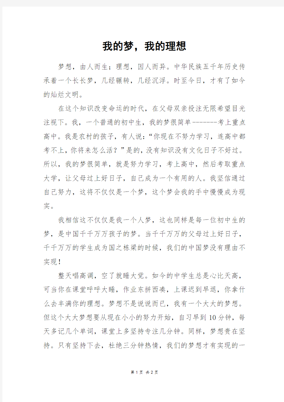 我的梦,我的理想_六年级作文