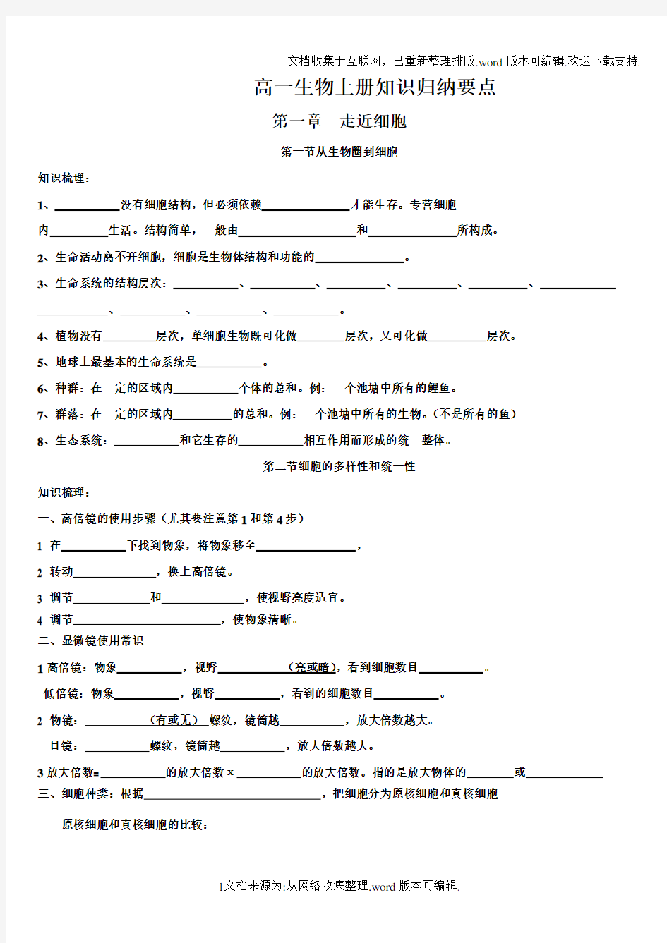 生物必修一知识点归纳填空(附答案)