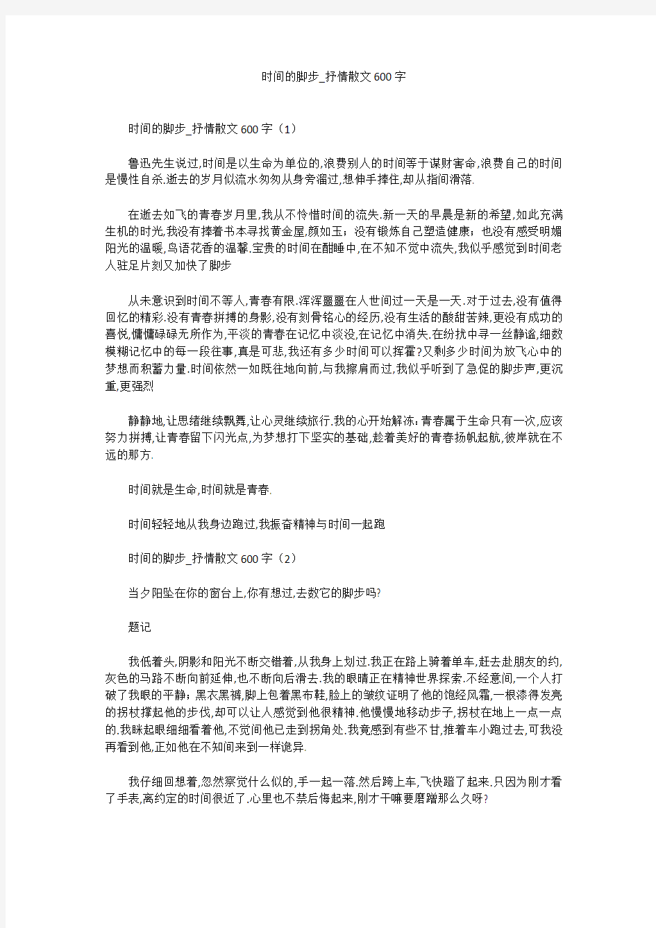 初中作文：时间的脚步_抒情散文600字