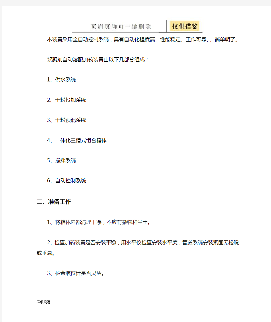 PAM加药装置操作说明(详实材料)