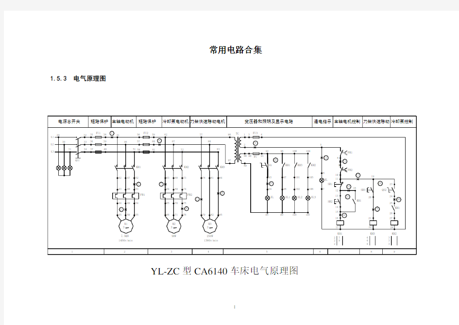 机床电气原理图常用合集