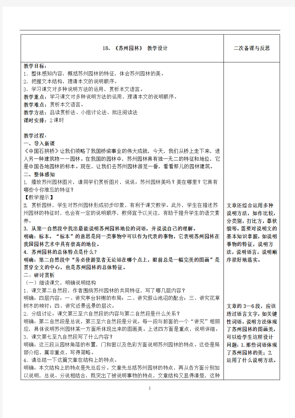 18.《苏州园林》比赛课教研课公开课优质课一等奖