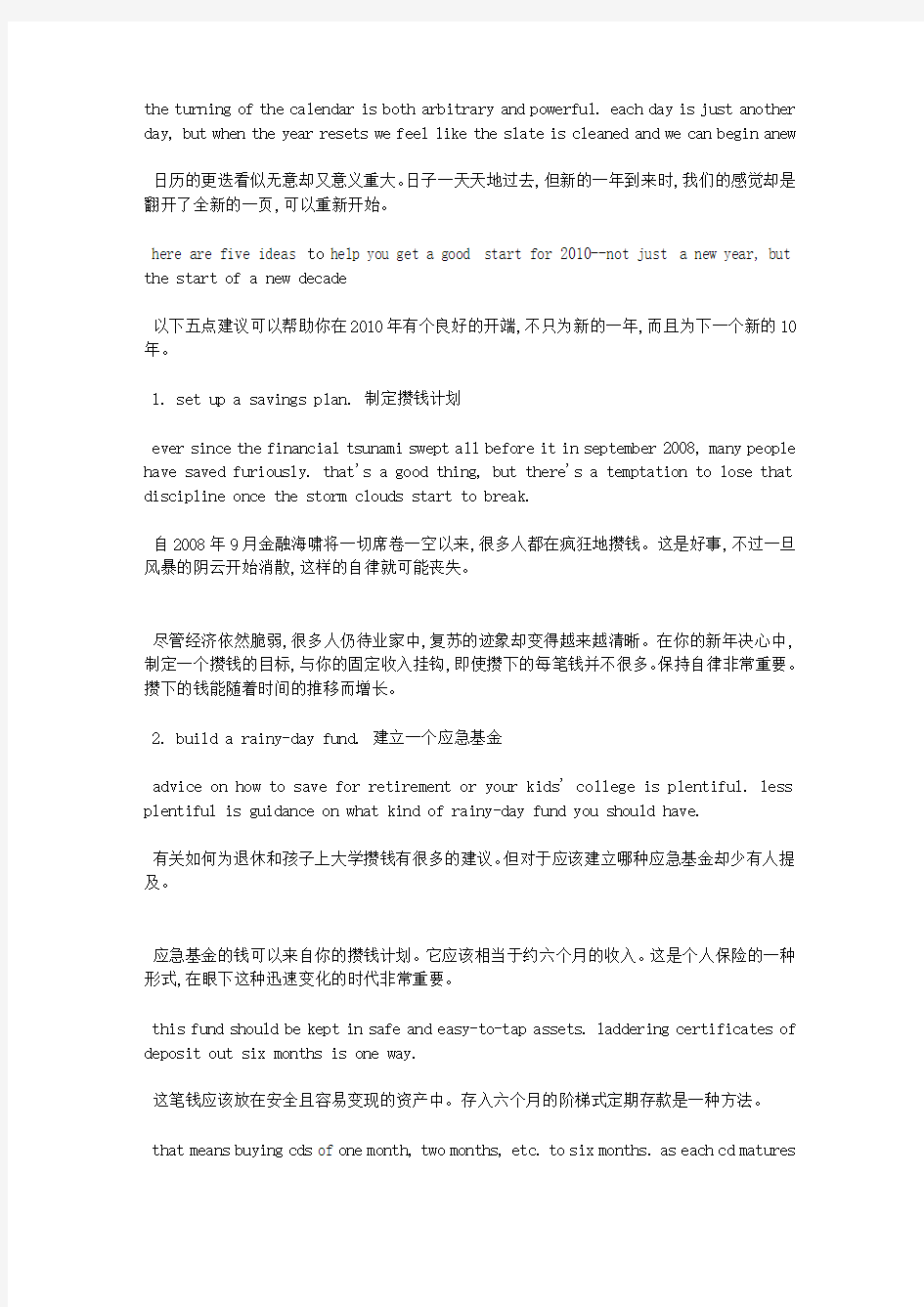 做新年理财计划