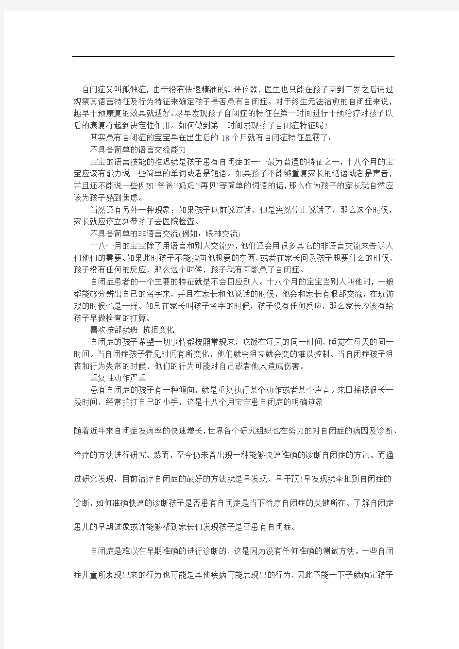 个如何确认孩子自闭症