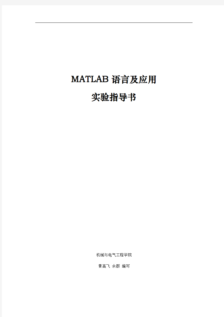MATLAB实验指导书(2013)解析