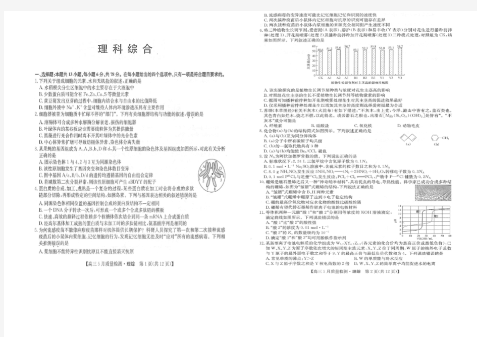 河南省新乡市新乡县第一中学2020届高三5月联考理综试卷