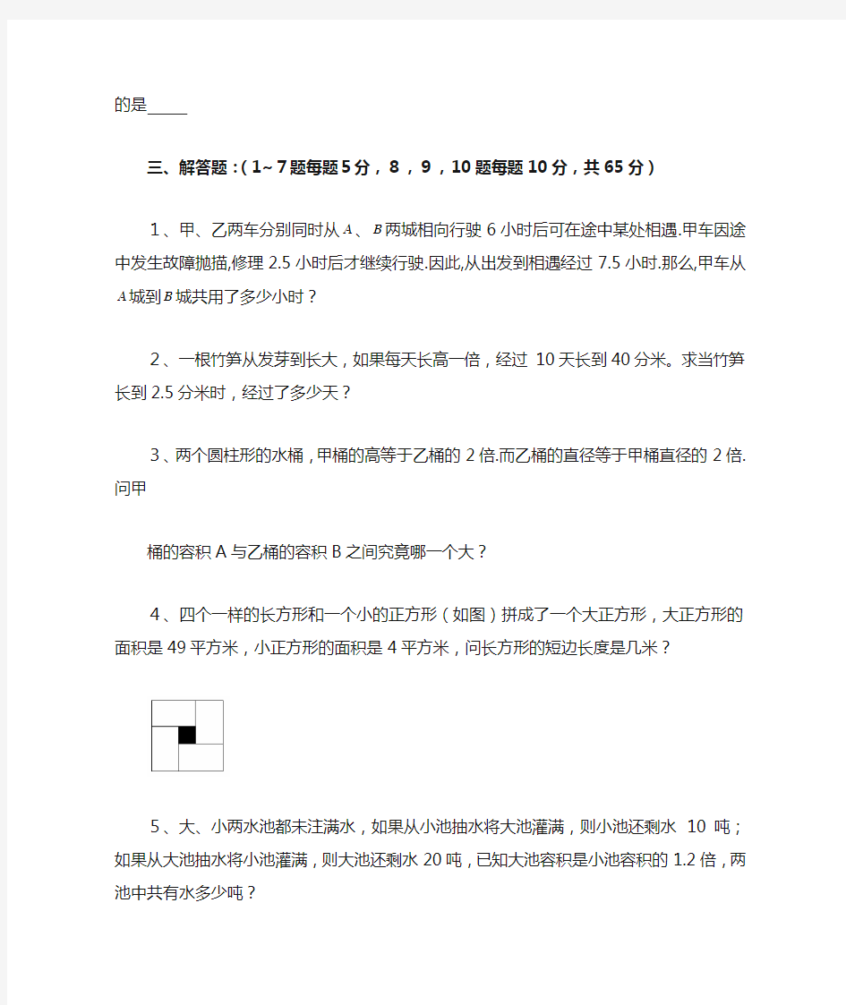 小学六年级奥数训练试卷六及其答案