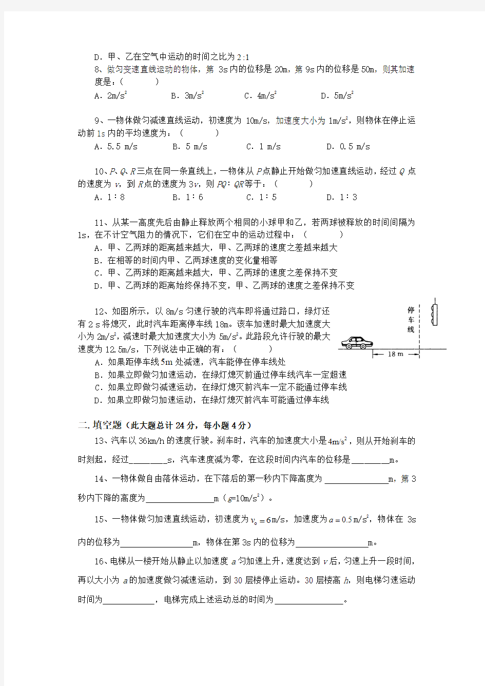 湖南省长沙市一中高一物理上学期期中考试试卷人教版必修一