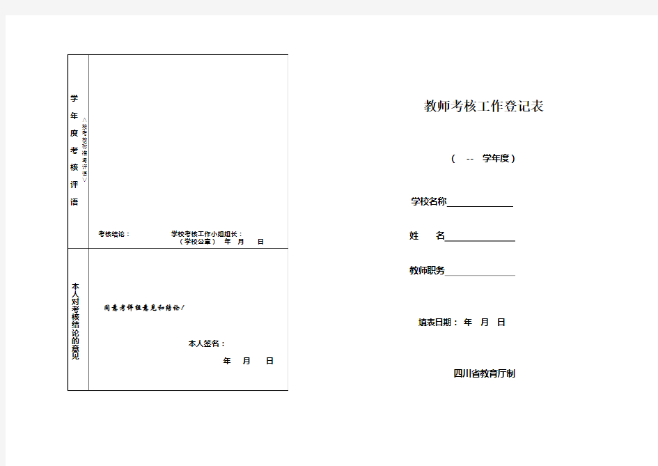 教师年度考核表