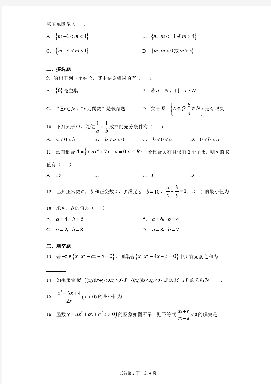 福建省泉州实验中学2020-2021学年高一上学期第一阶段考试数学试题