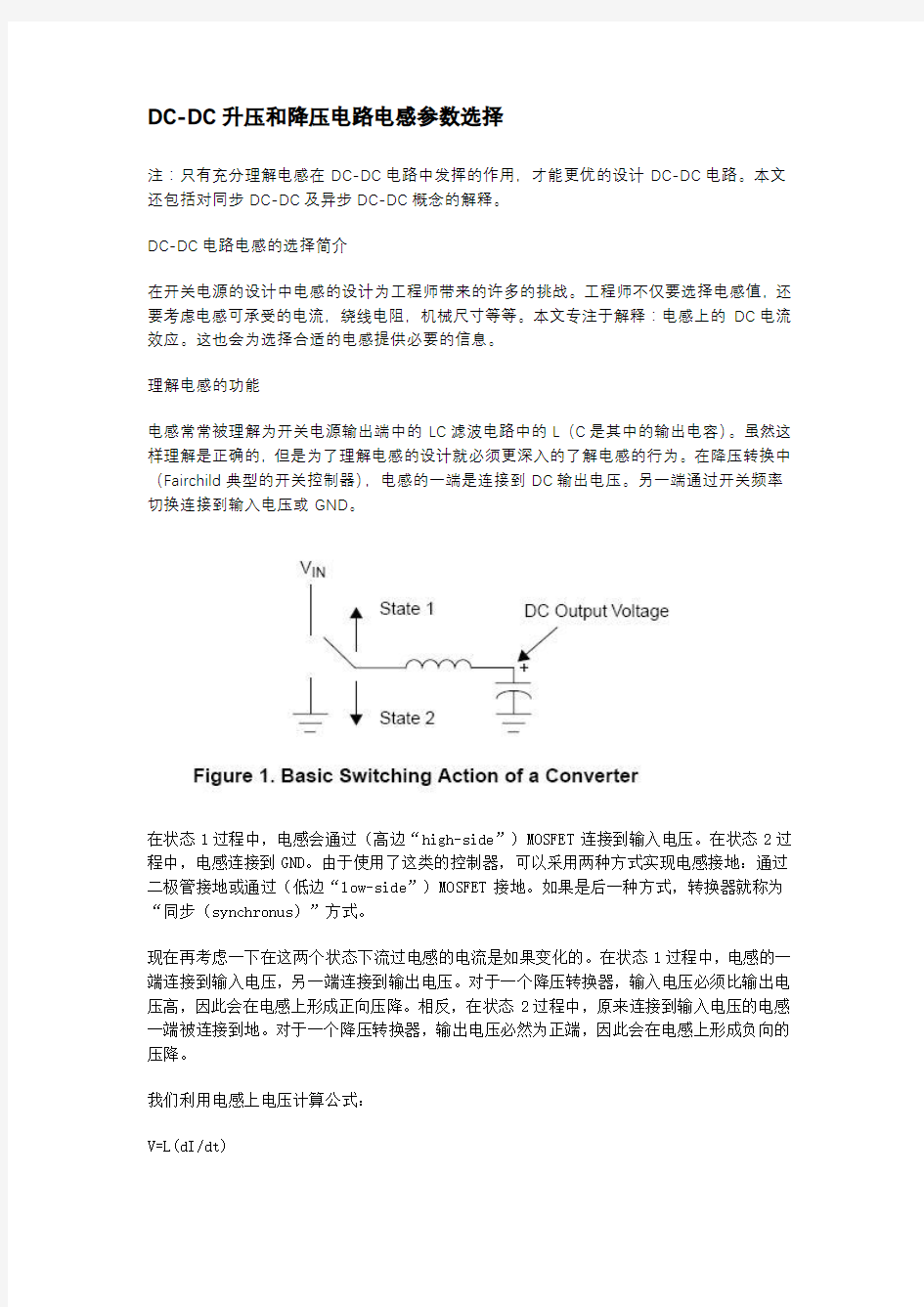 DC-DC电感参数选择计算