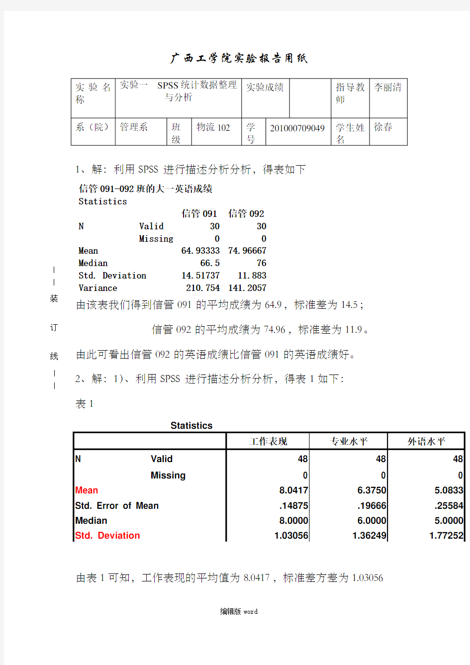 统计学作业完整版