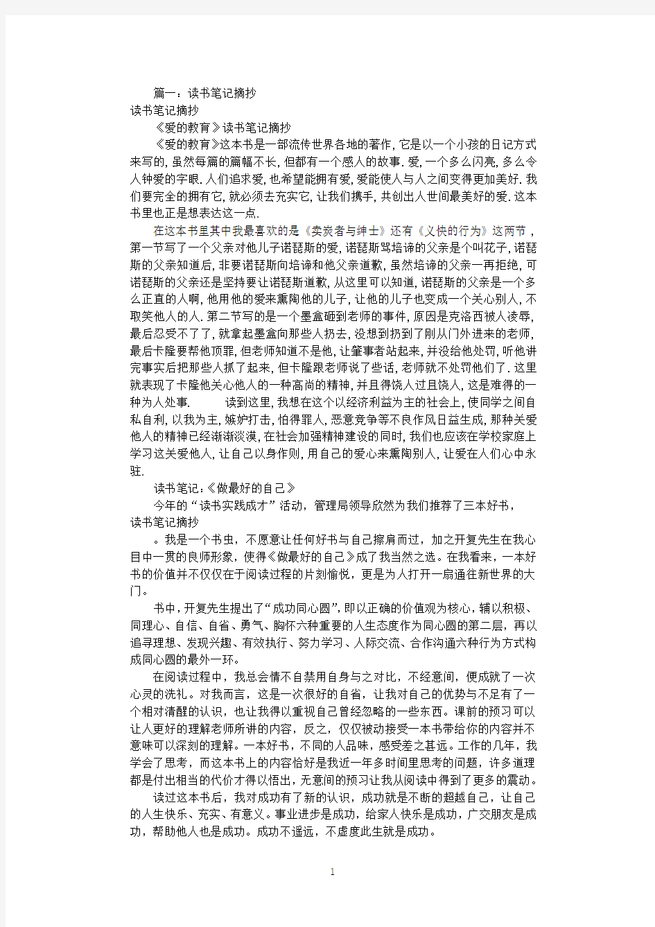 爱的教育读书笔记摘抄(共7篇).pdf