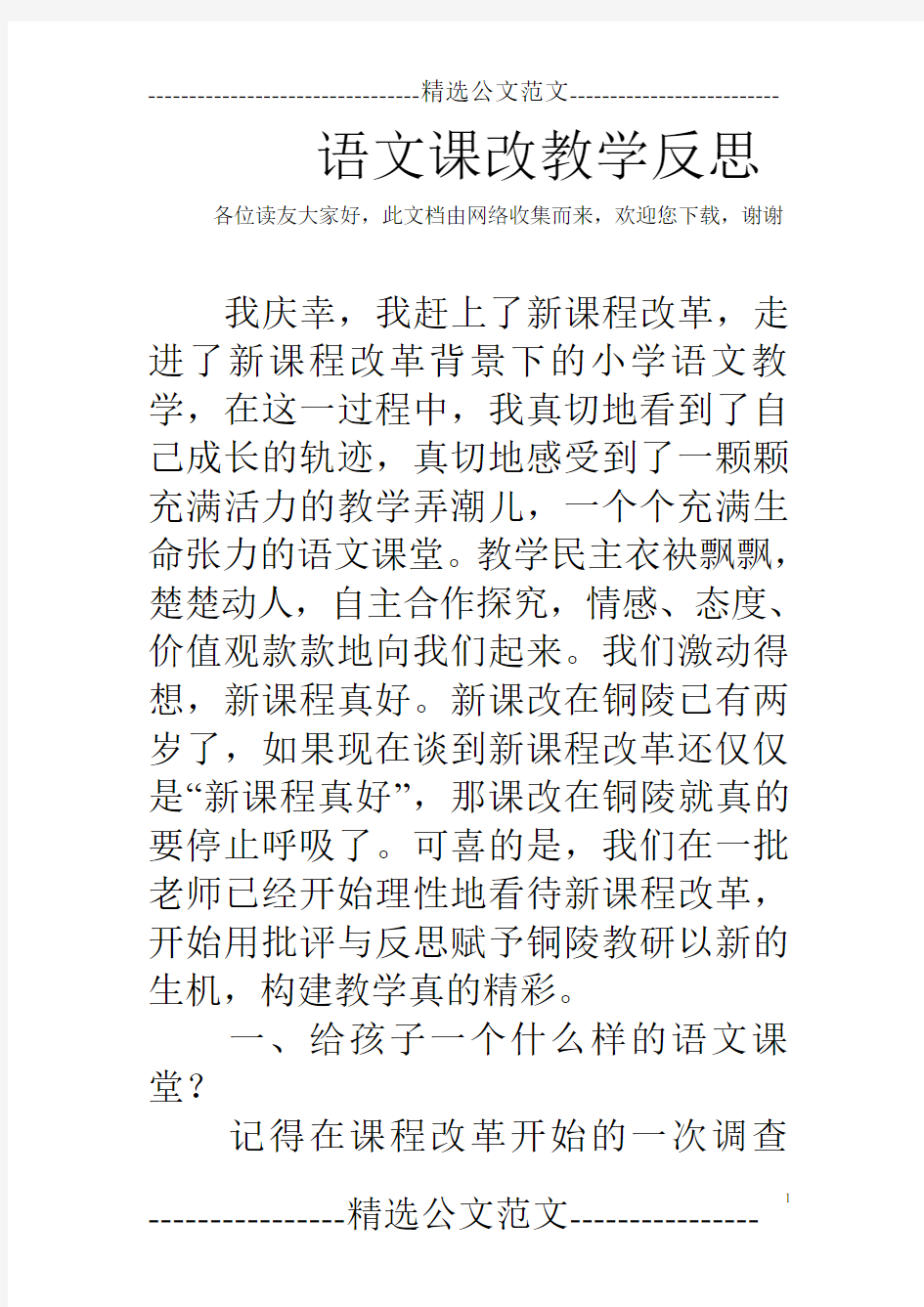 语文课改教学反思