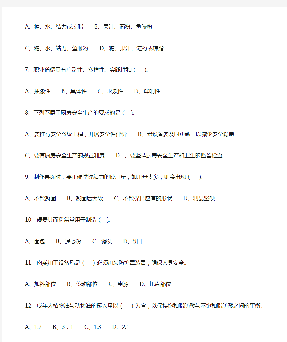 西式面点复习题(2)(DOC)