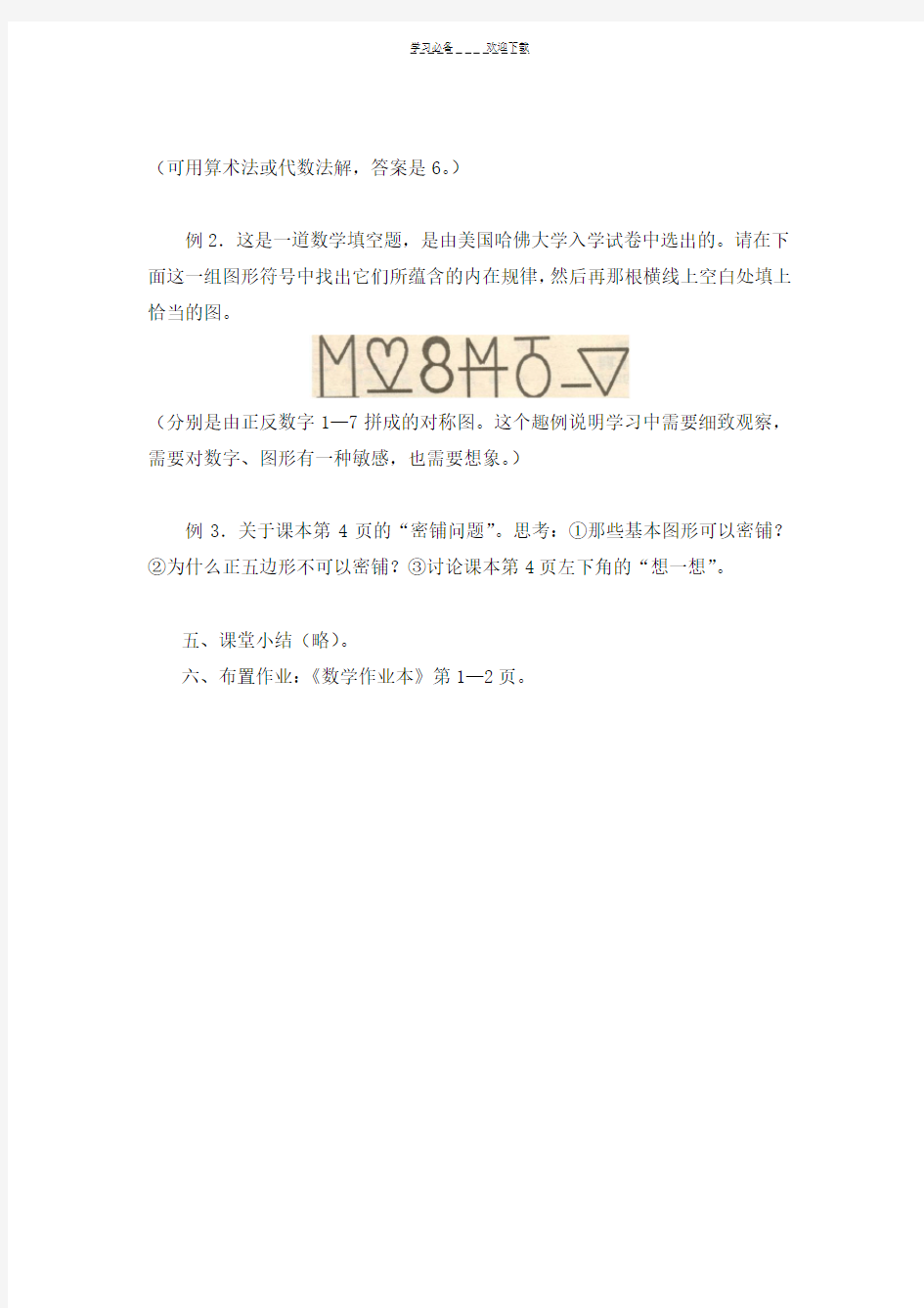 华东师大版七年级上册数学教案全册