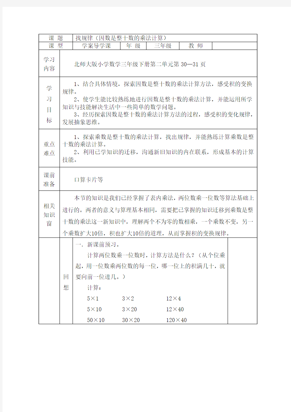 北师大三年级下册数学导学案全册