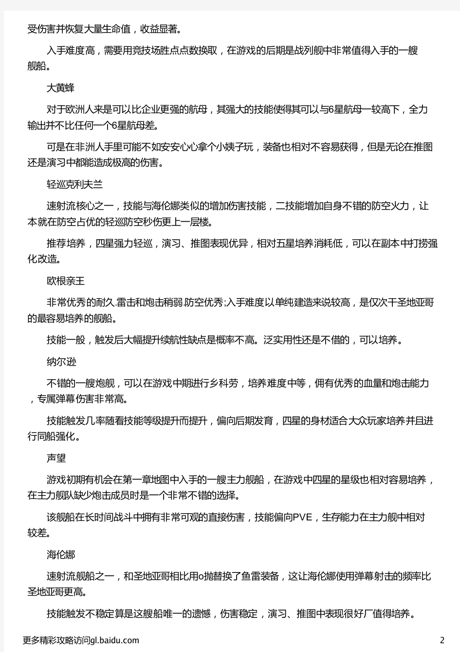 碧蓝航线优先突破什么船更实用 优先