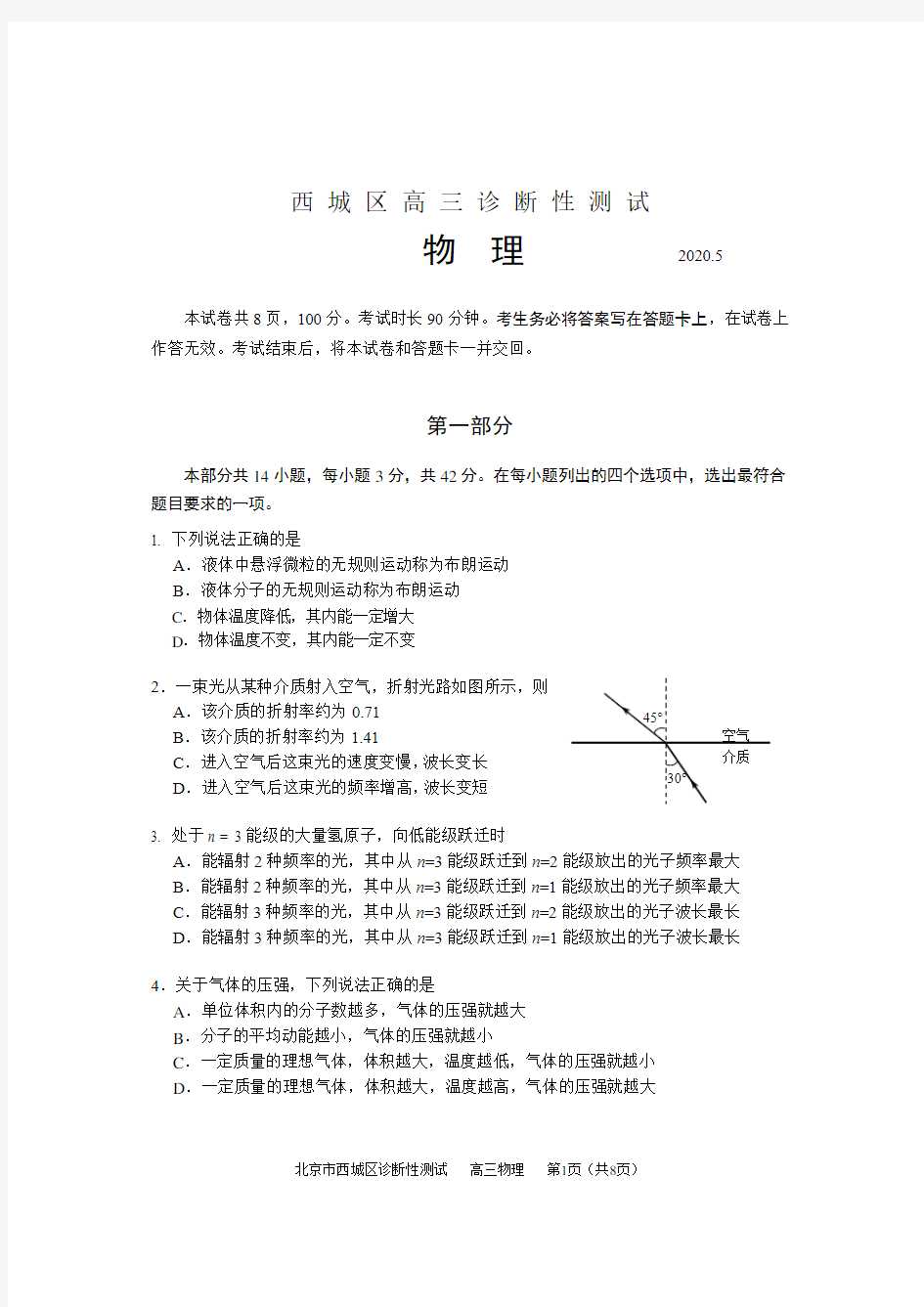 2020北京西城区高三诊断性测试(物理)