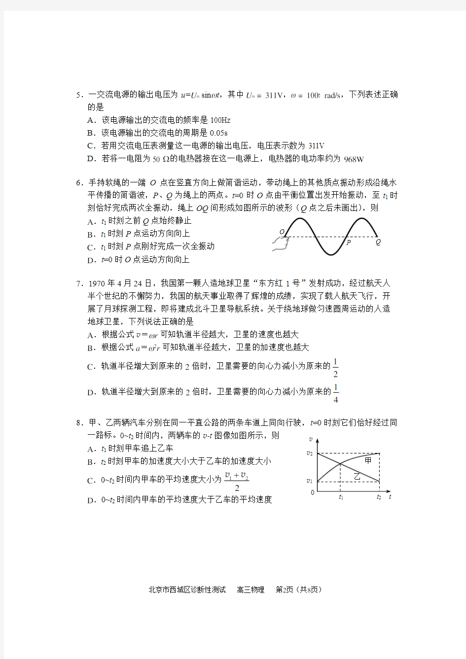 2020北京西城区高三诊断性测试(物理)