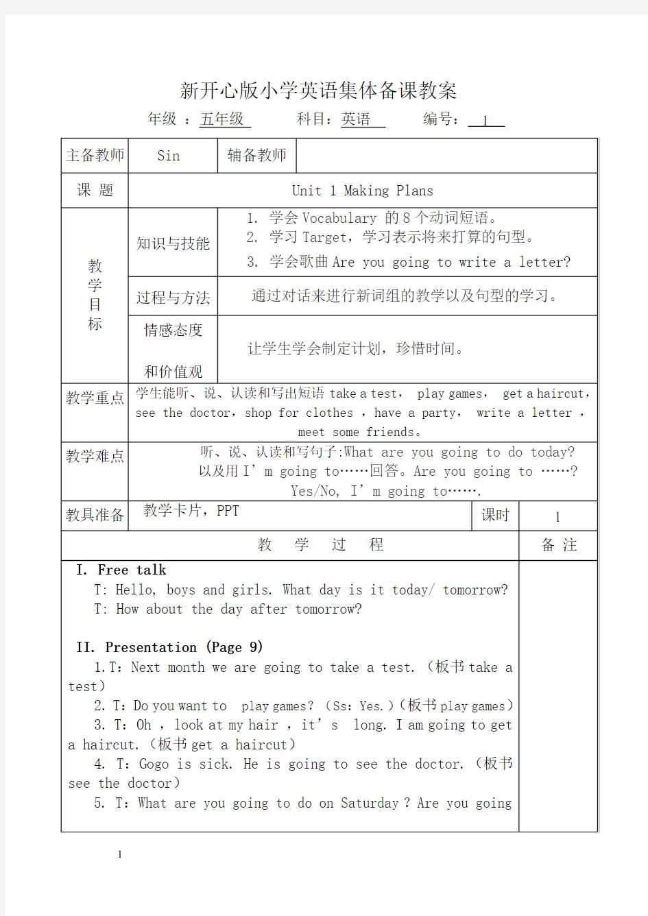 2015新版开心英语五年级下册全册教案